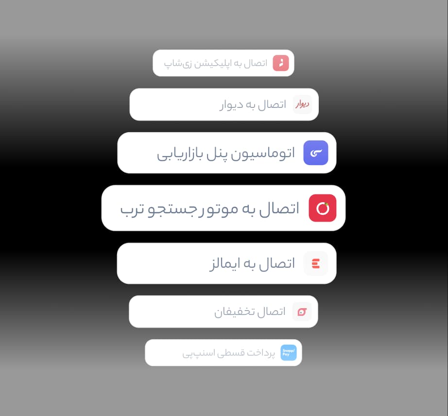 ابزارهای افزایش فروش