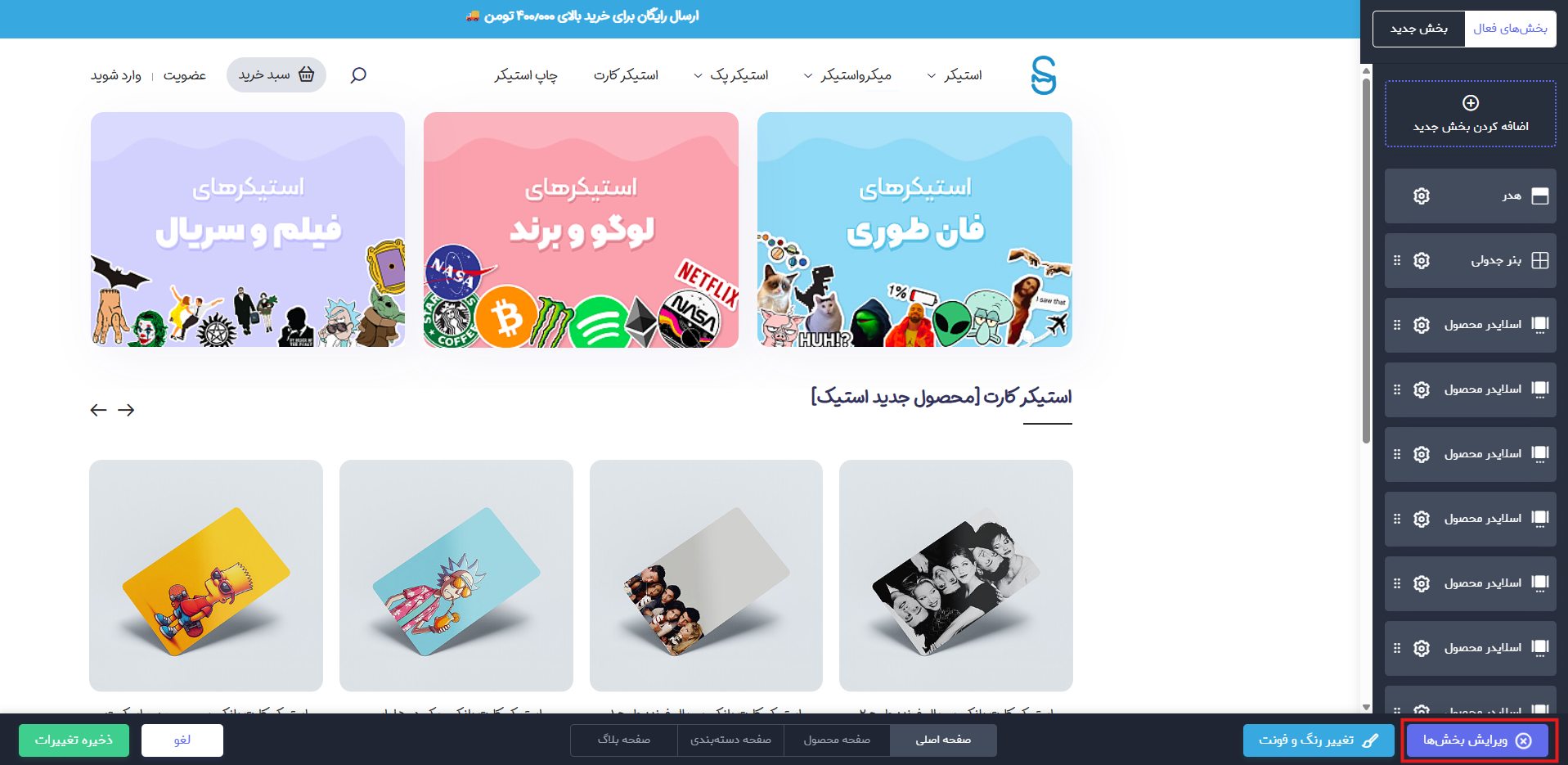 ویرایش بخشها