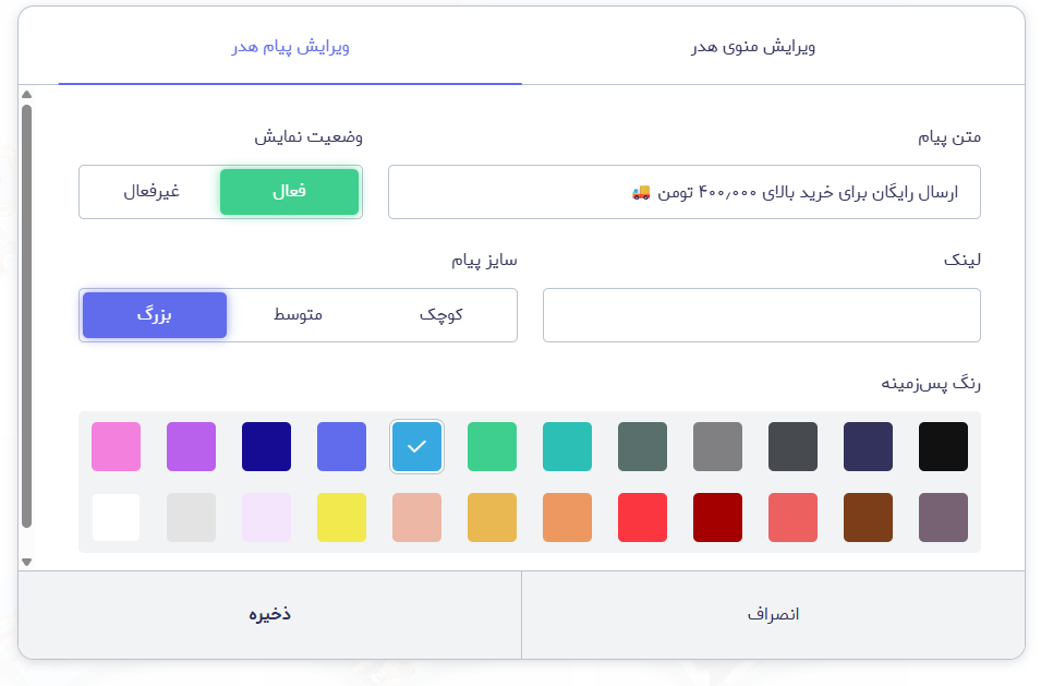 ویرایش پیام هدر