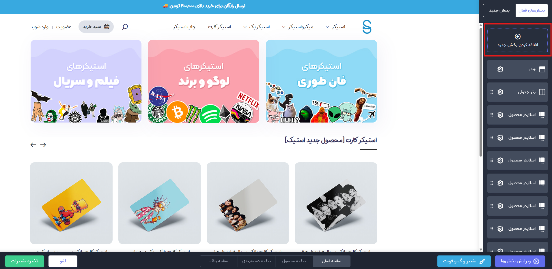 اضافه کردن بخش جدید