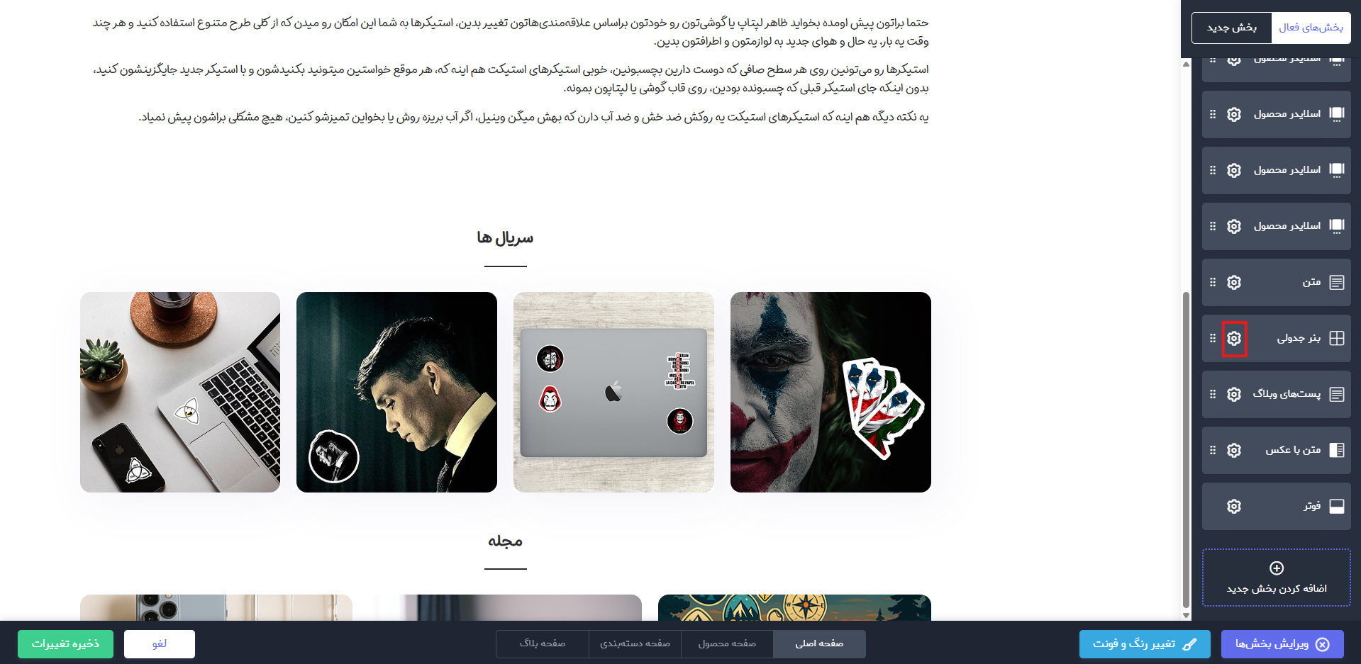 تنظیمات بنر جدولی