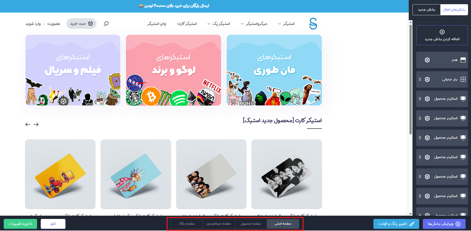 شخصیسازی صفحات محصول/دستهبندی/بلاگ