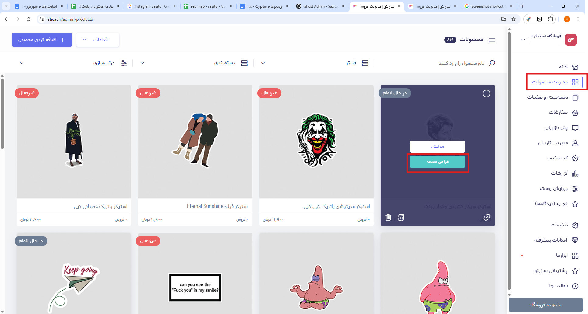 شخصیسازی صفحه یک محصول خاص