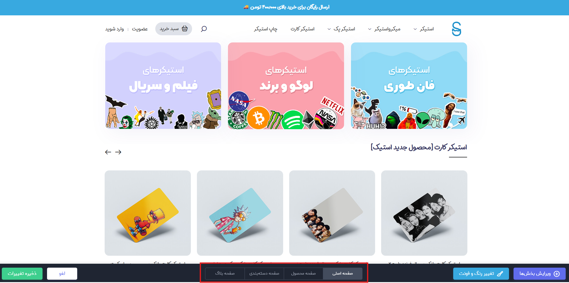 ویرایش صفحه صفحه محصول، دستهبندی یا بلاگ